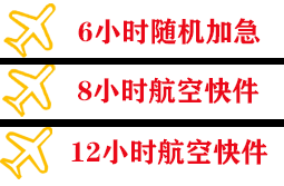 洛阳北郊机场快运快递公司,专业空运当天件
